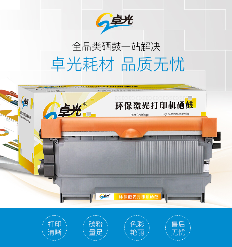 卓光LT2441/LT2641墨粉盒