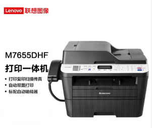 聯想M7655DHF