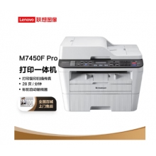 聯想（Lenovo）M7450F Pro 黑白激光打印機 打印復印一體機 掃描傳真 商用辦公