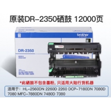 兄弟DR-2350黑色原裝硒鼓 適用于7080D、7180DN、7380、7480D、7880DN DR-235