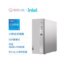 想小新商務臺式電腦主機酷睿小新臺式機-07IAU-i5-1235U(十核)16G 1TSSDWiFi6-W11