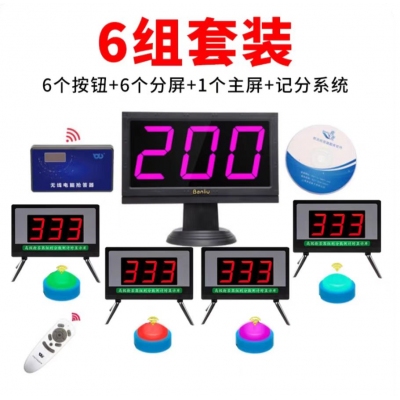 無線電腦軟件記時計分搶答器知識競賽智能語音搶答器答題比賽套裝電子按鈕 6組（軟件）