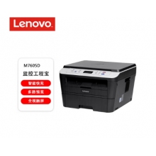 聯想（lenovo）M7605d黑白激光打印機 無線自動雙面A4多功能打印機復印掃描一體機