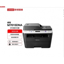聯想（Lenovo）A4黑白激光雙面輸稿器打印機復印掃描多功能一體機 M7615DNA自動雙面輸稿器有線網絡