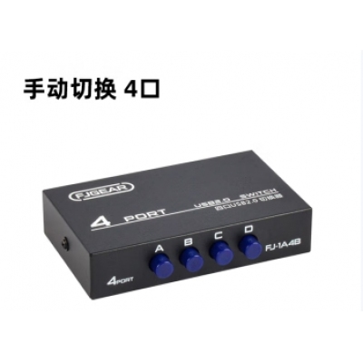 豐杰英創(chuàng)（FJGEAR）usb切換共享器四進一出分線器
